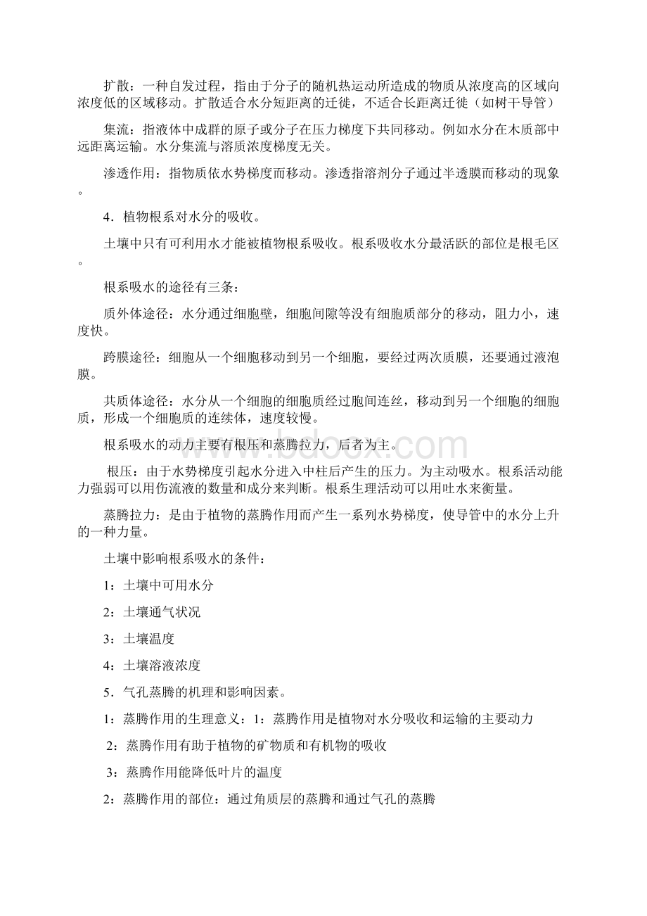 最新植物生理学重点整理Word格式.docx_第2页