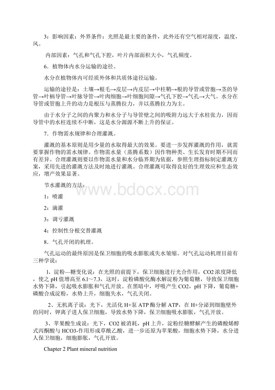 最新植物生理学重点整理Word格式.docx_第3页