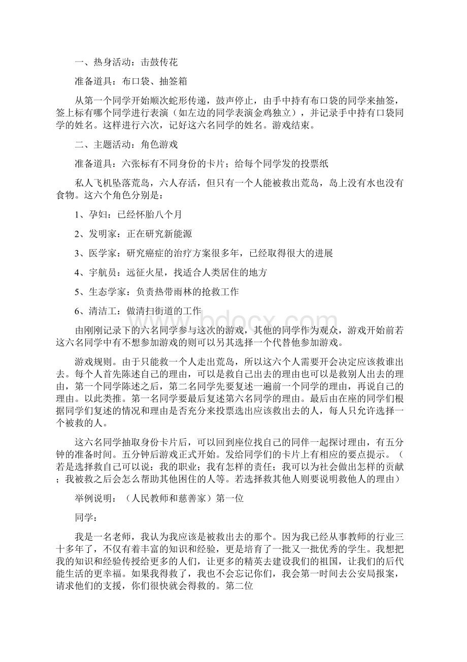 《团体心理辅导活动报告》Word文件下载.docx_第2页