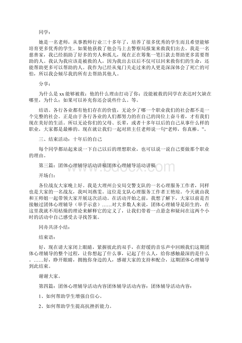 《团体心理辅导活动报告》Word文件下载.docx_第3页