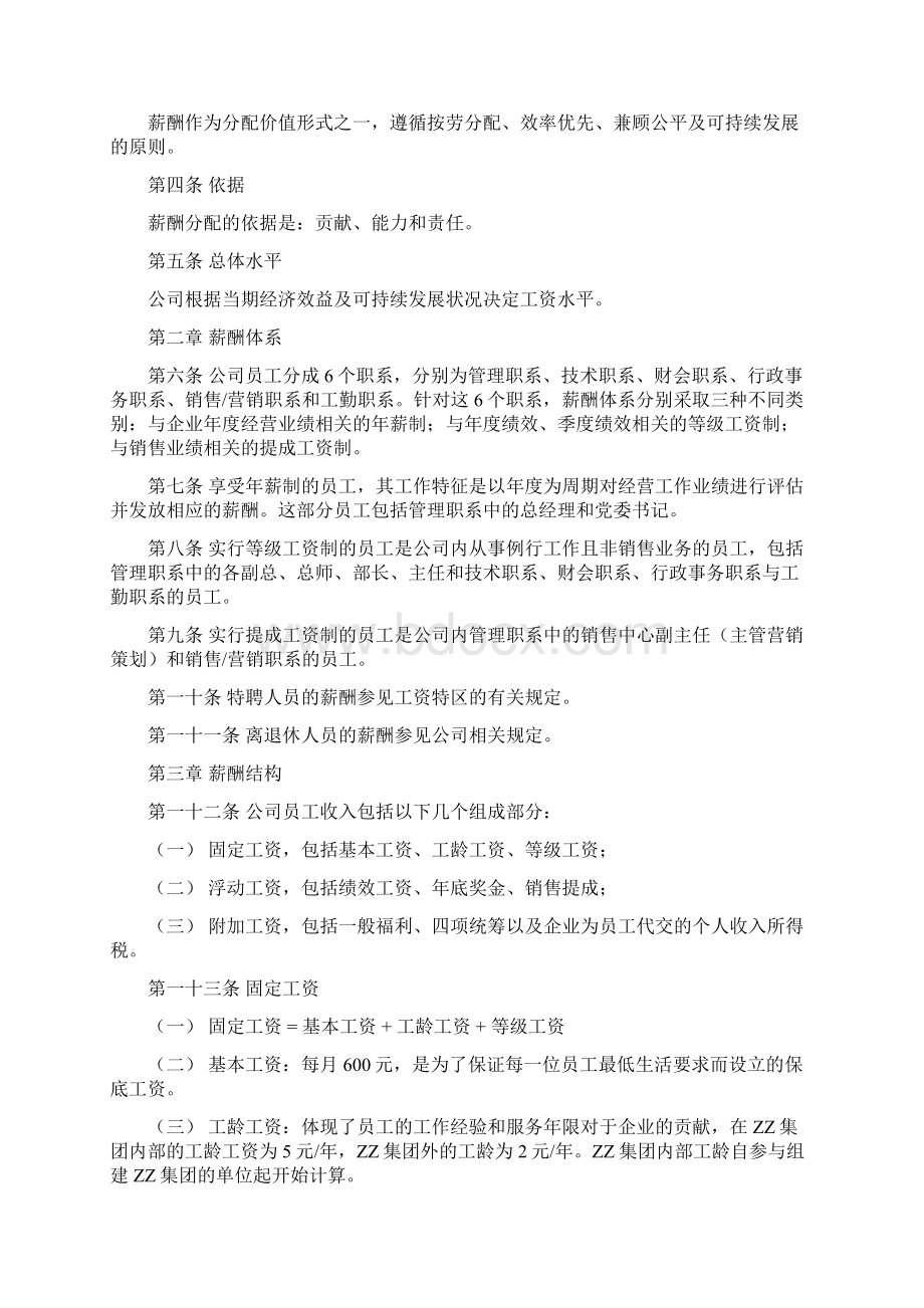 薪酬设计方案Word文档格式.docx_第2页