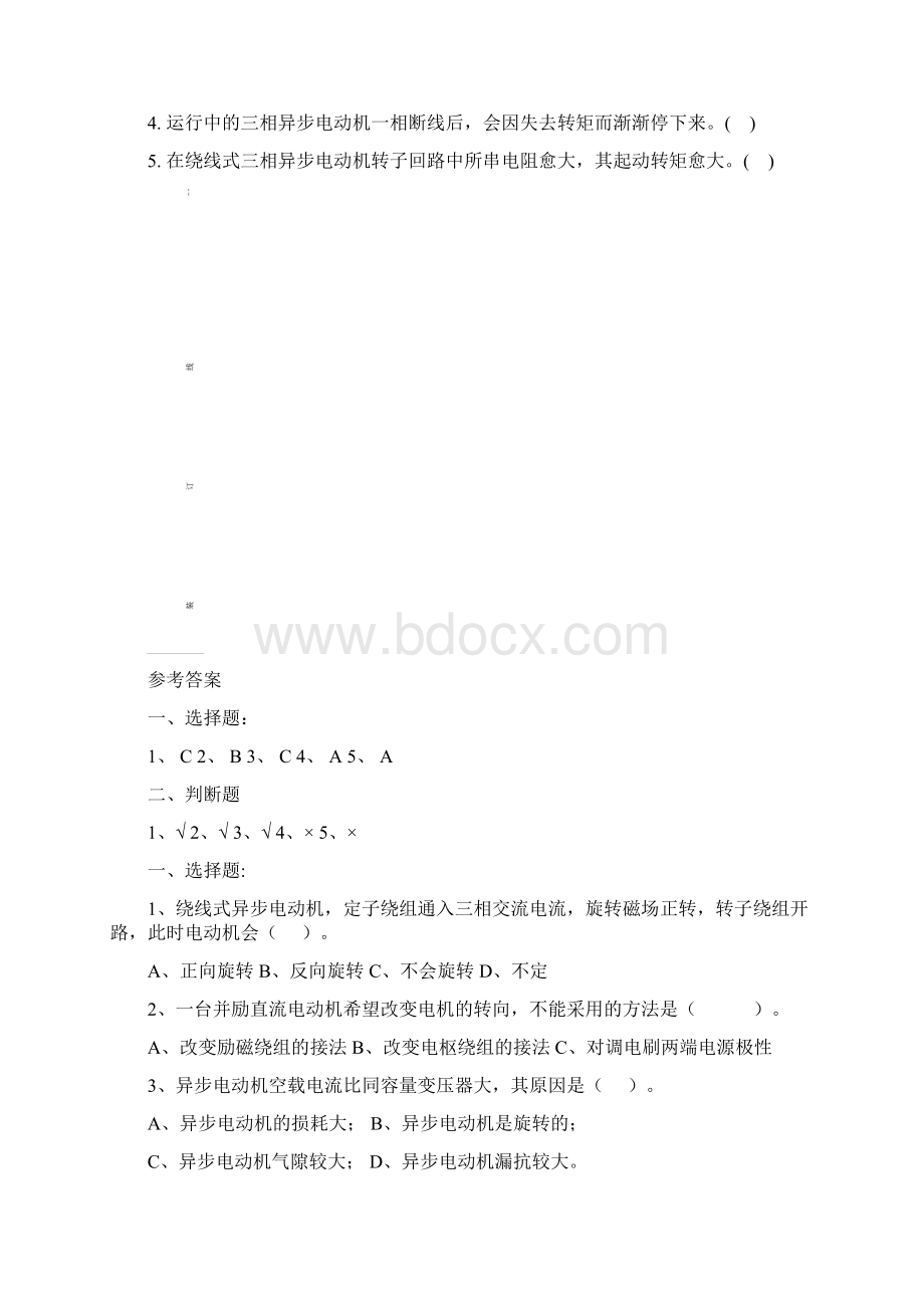 电机判断选择题习题共22页.docx_第2页