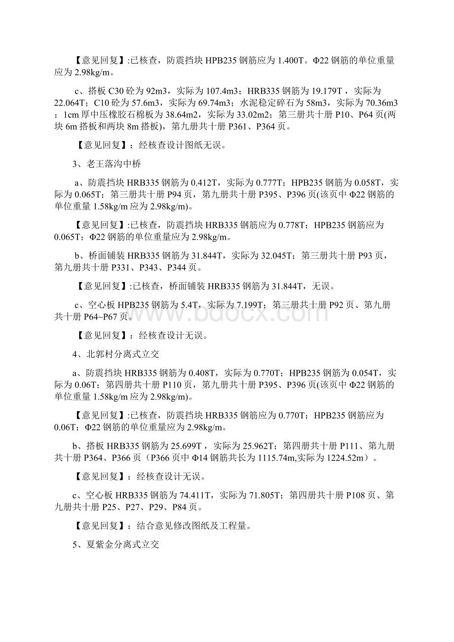 图纸汇会审意见回复717.docx_第2页