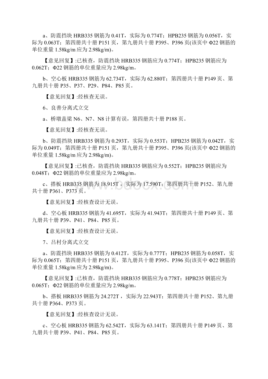 图纸汇会审意见回复717.docx_第3页