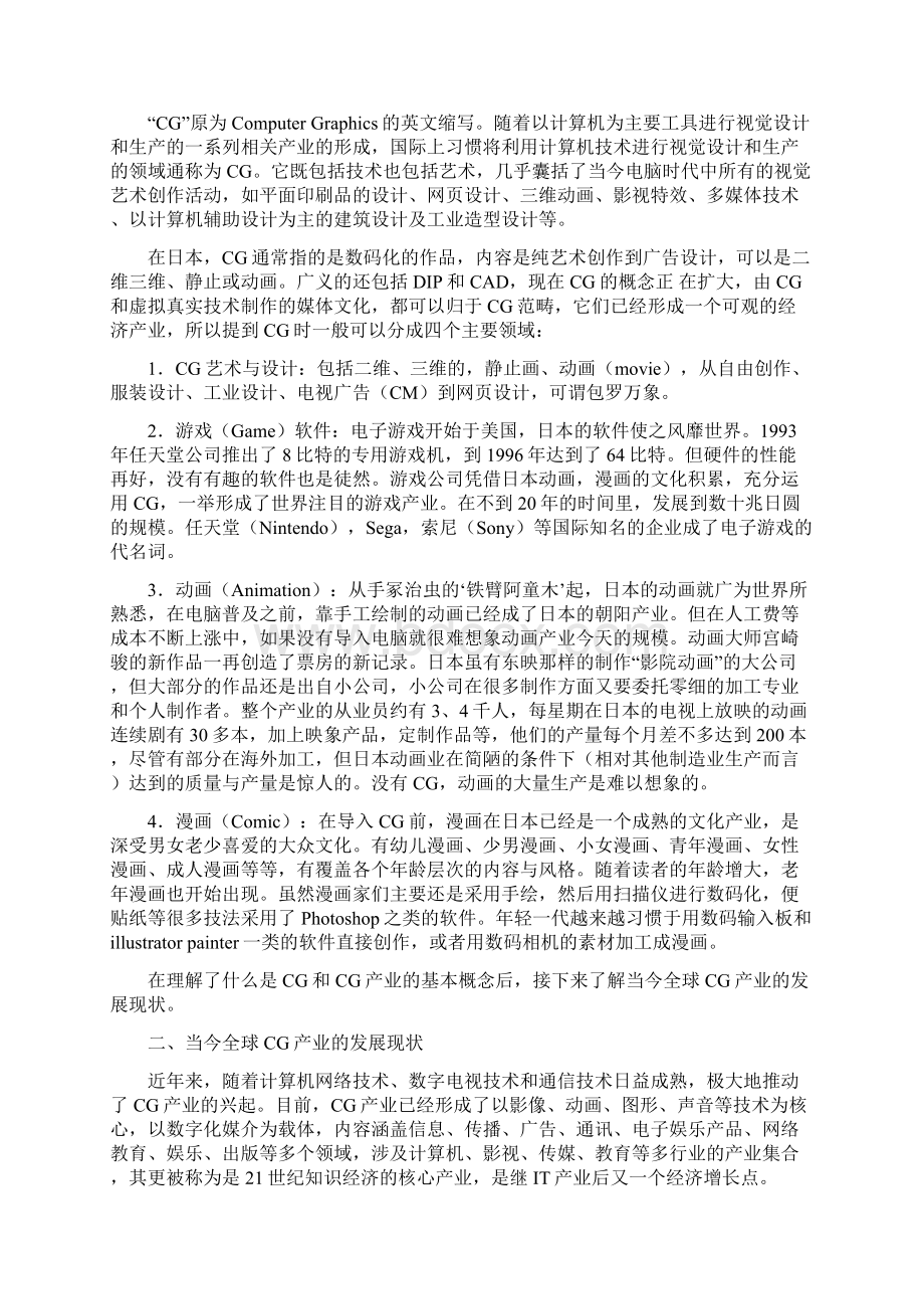 CG行业技能人才现状与需求研究Word格式文档下载.docx_第2页