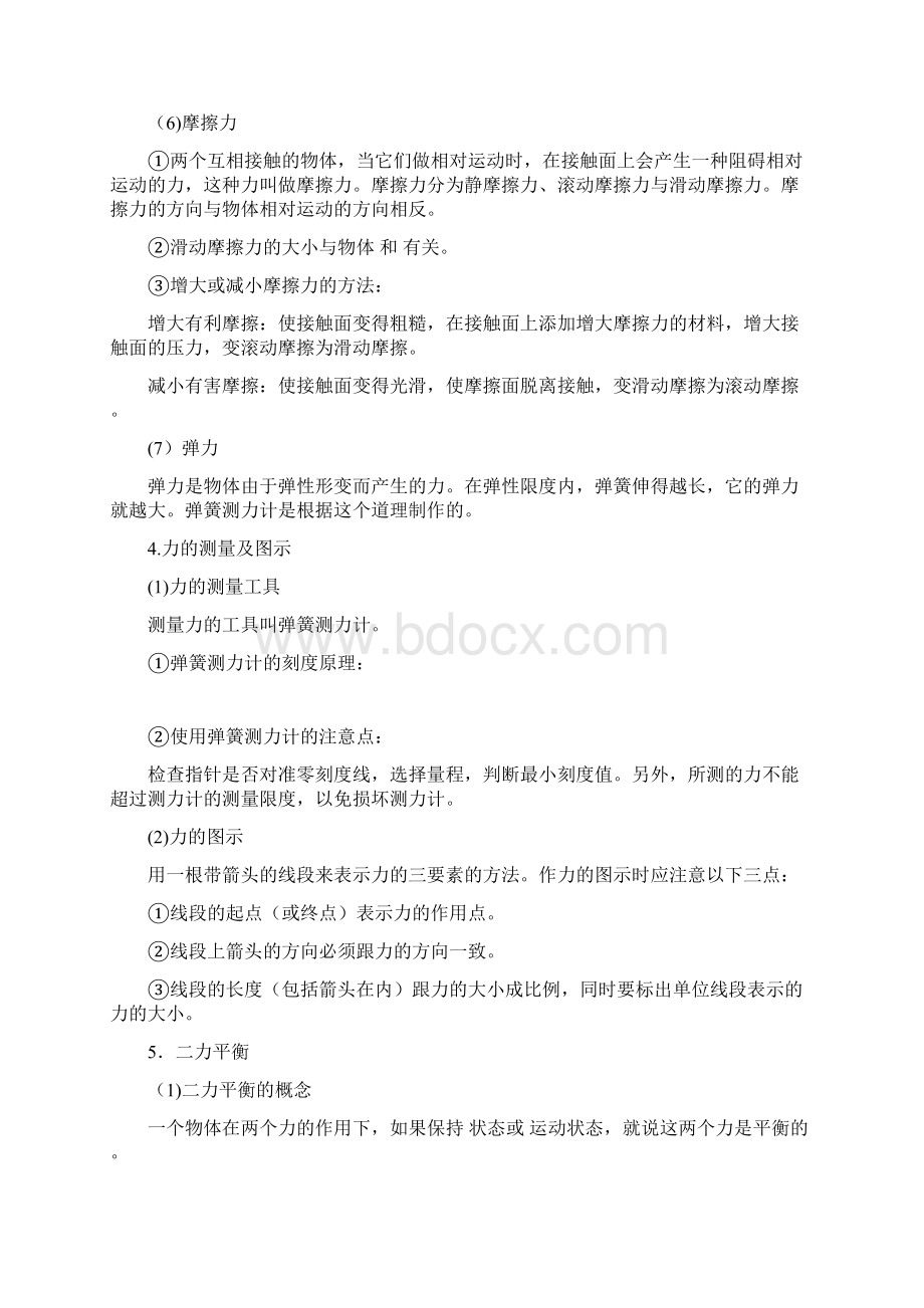 中考物理知识点全部解析+例题精讲练习1.docx_第3页