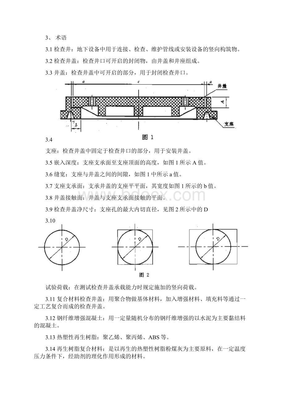 市政沥青路井盖.docx_第2页