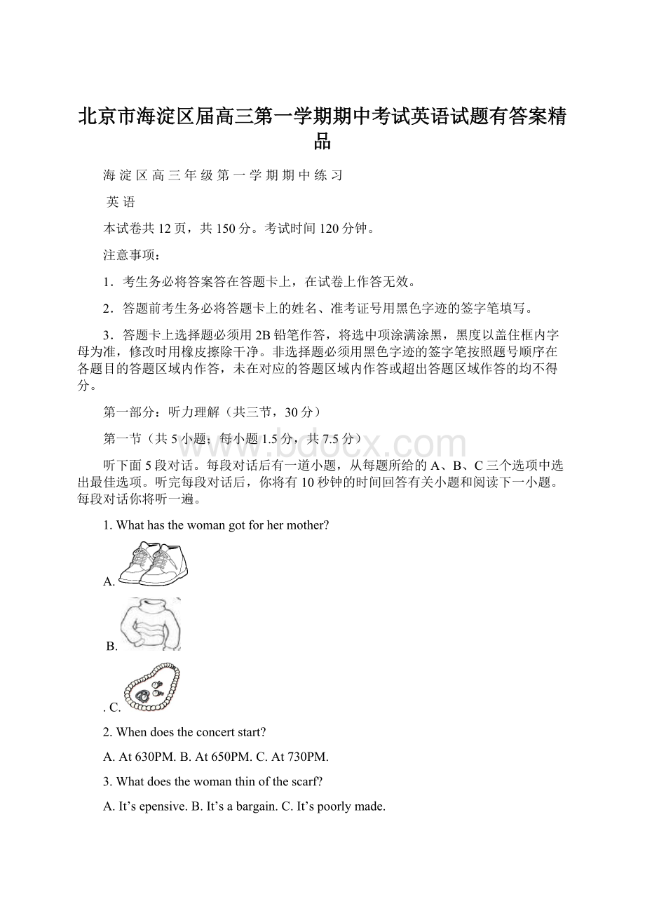 北京市海淀区届高三第一学期期中考试英语试题有答案精品.docx