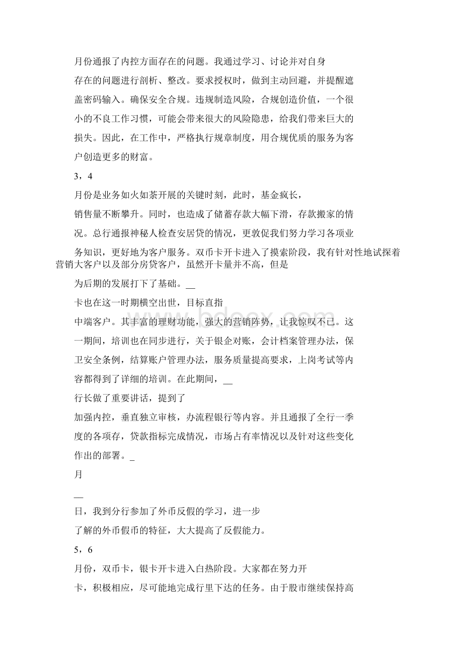 银行服务工作总结Word格式.docx_第2页