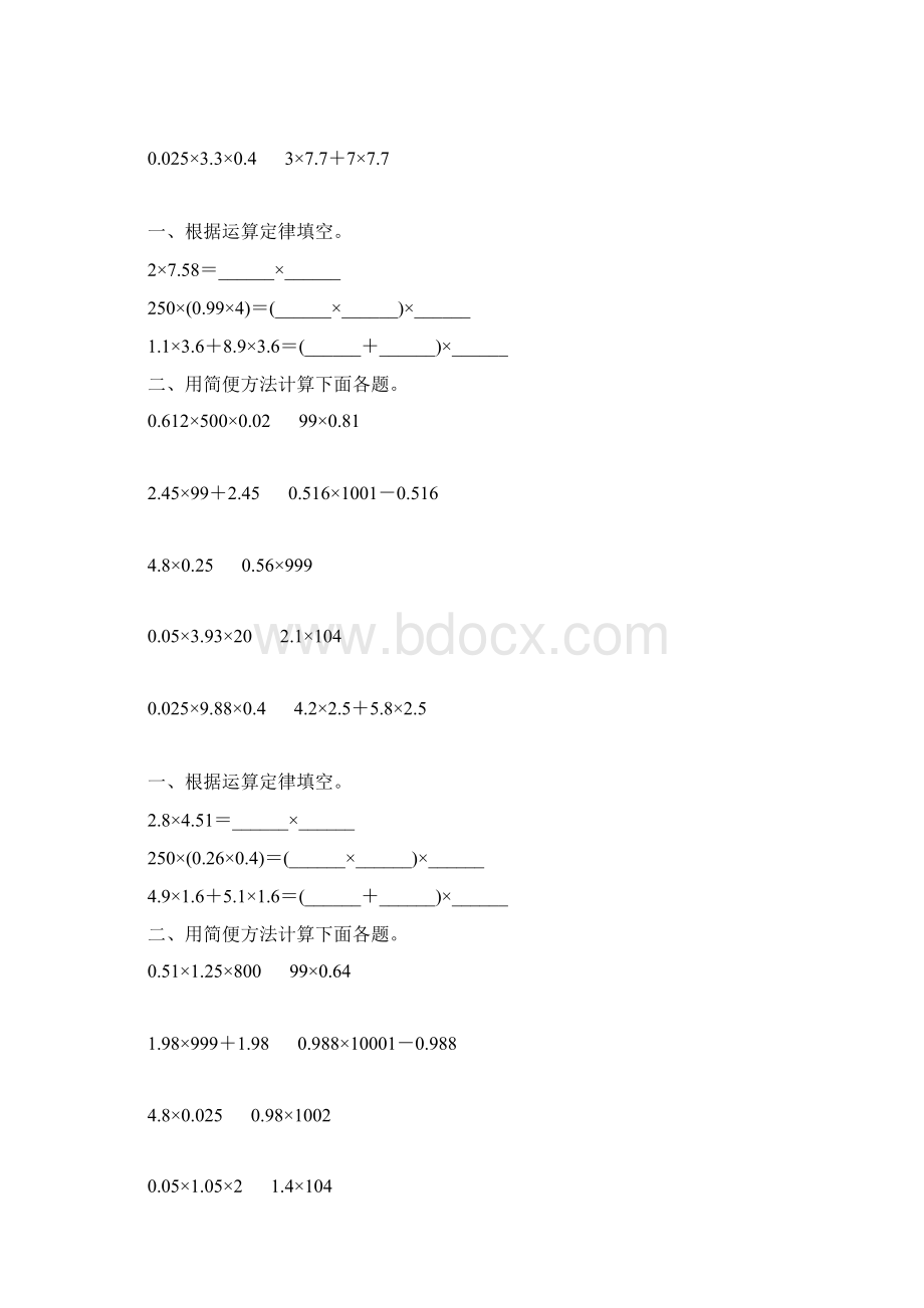 五年级数学上册小数乘法简便计算专项练习186Word文档下载推荐.docx_第3页