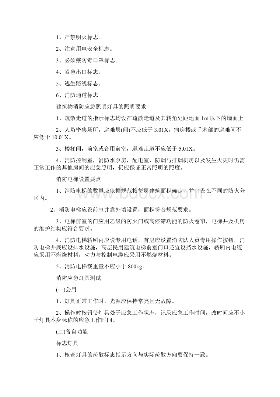 最新一级消防工程师考试案例分析资料Word下载.docx_第3页