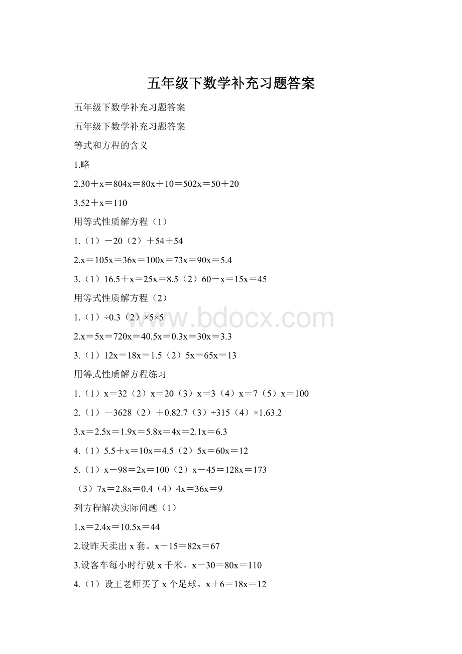 五年级下数学补充习题答案.docx_第1页