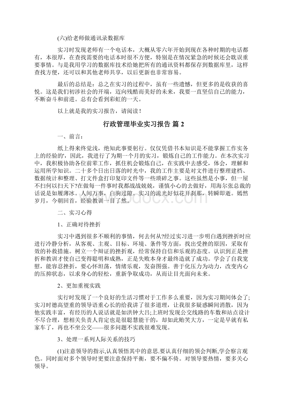 行政管理毕业实习报告范文四篇.docx_第2页