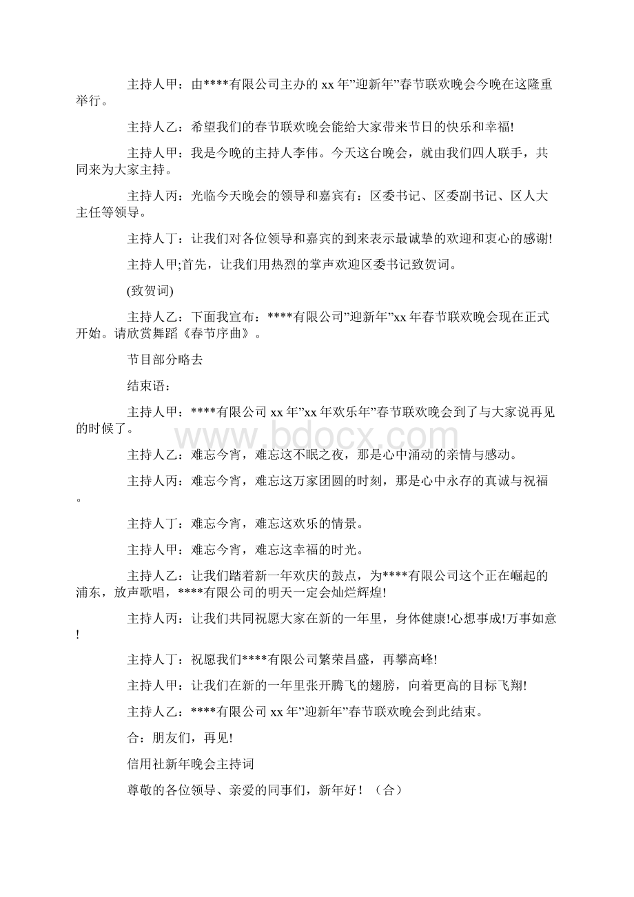 新年晚会主持词4篇.docx_第2页