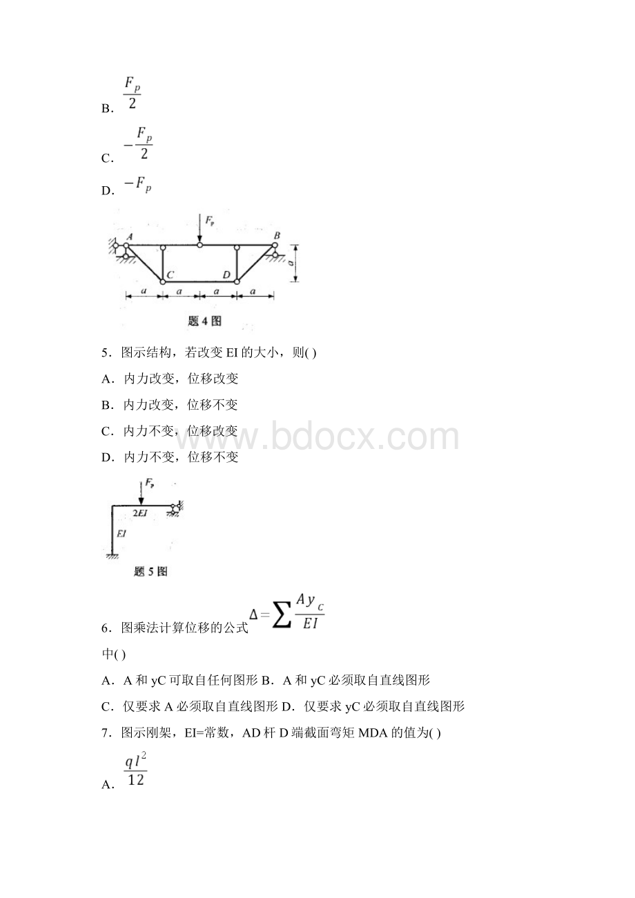 024394结构力学二.docx_第3页