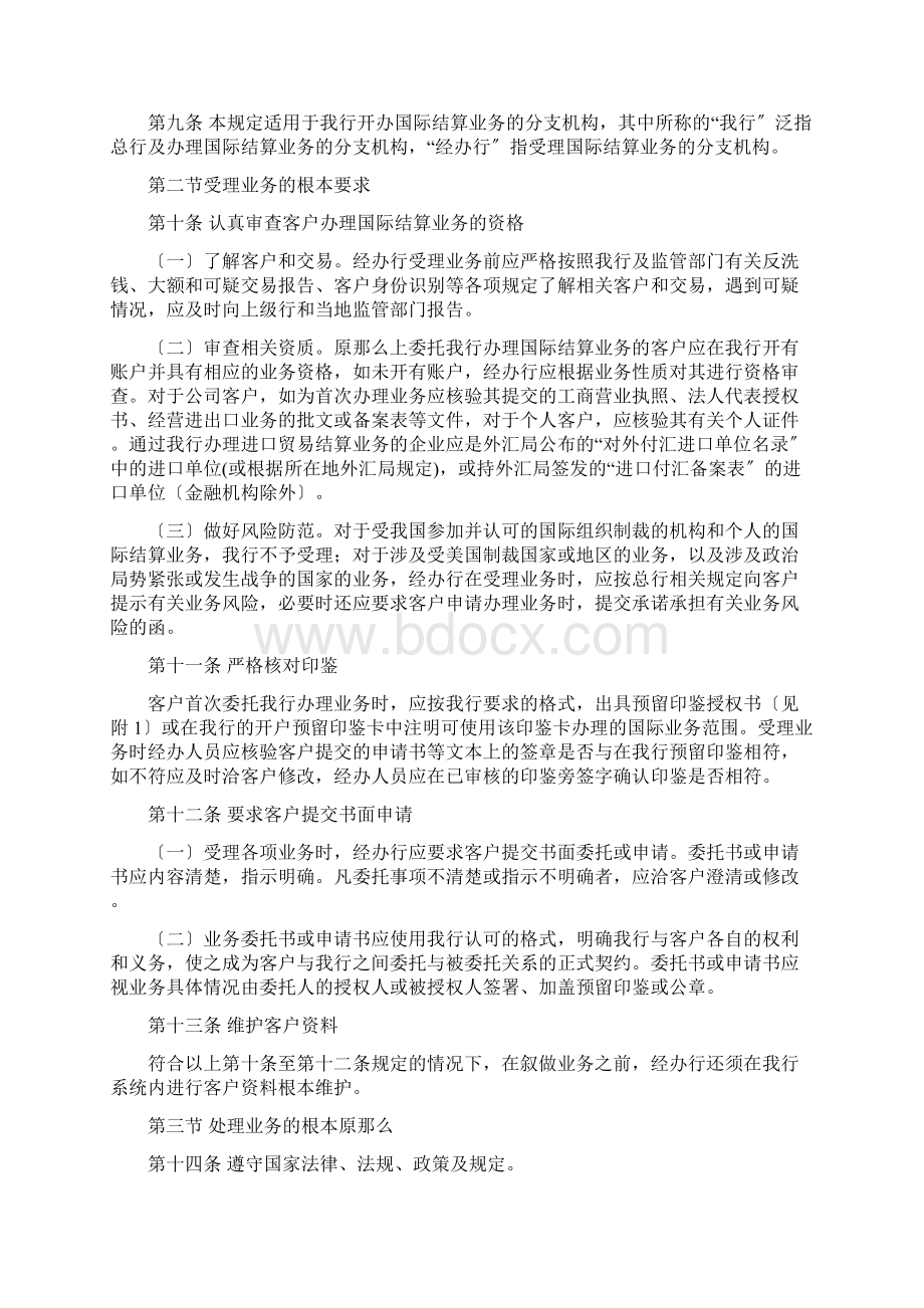 某银行国际结算业务管理规定.docx_第2页