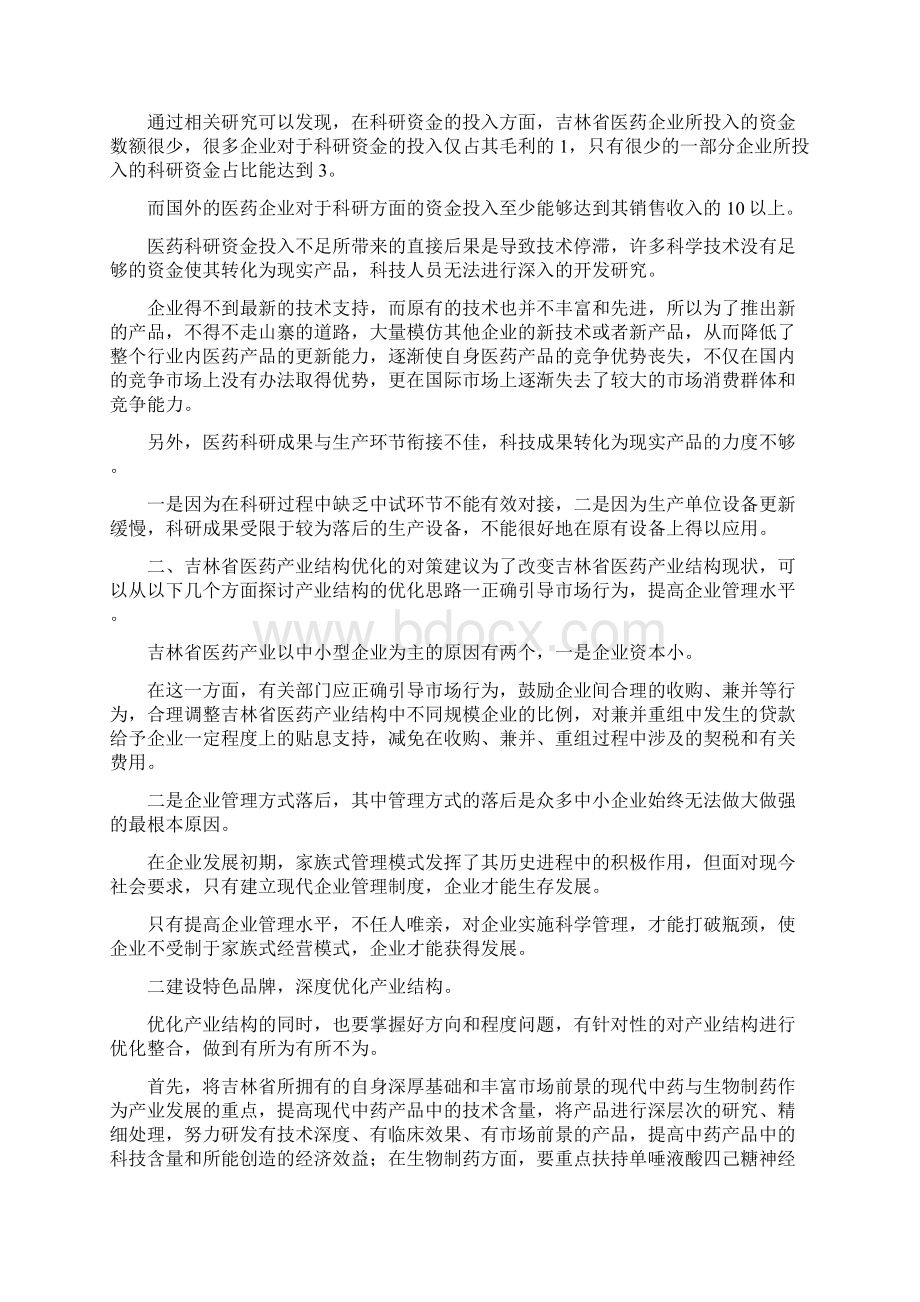 医药产业结构现状及优化Word格式.docx_第3页