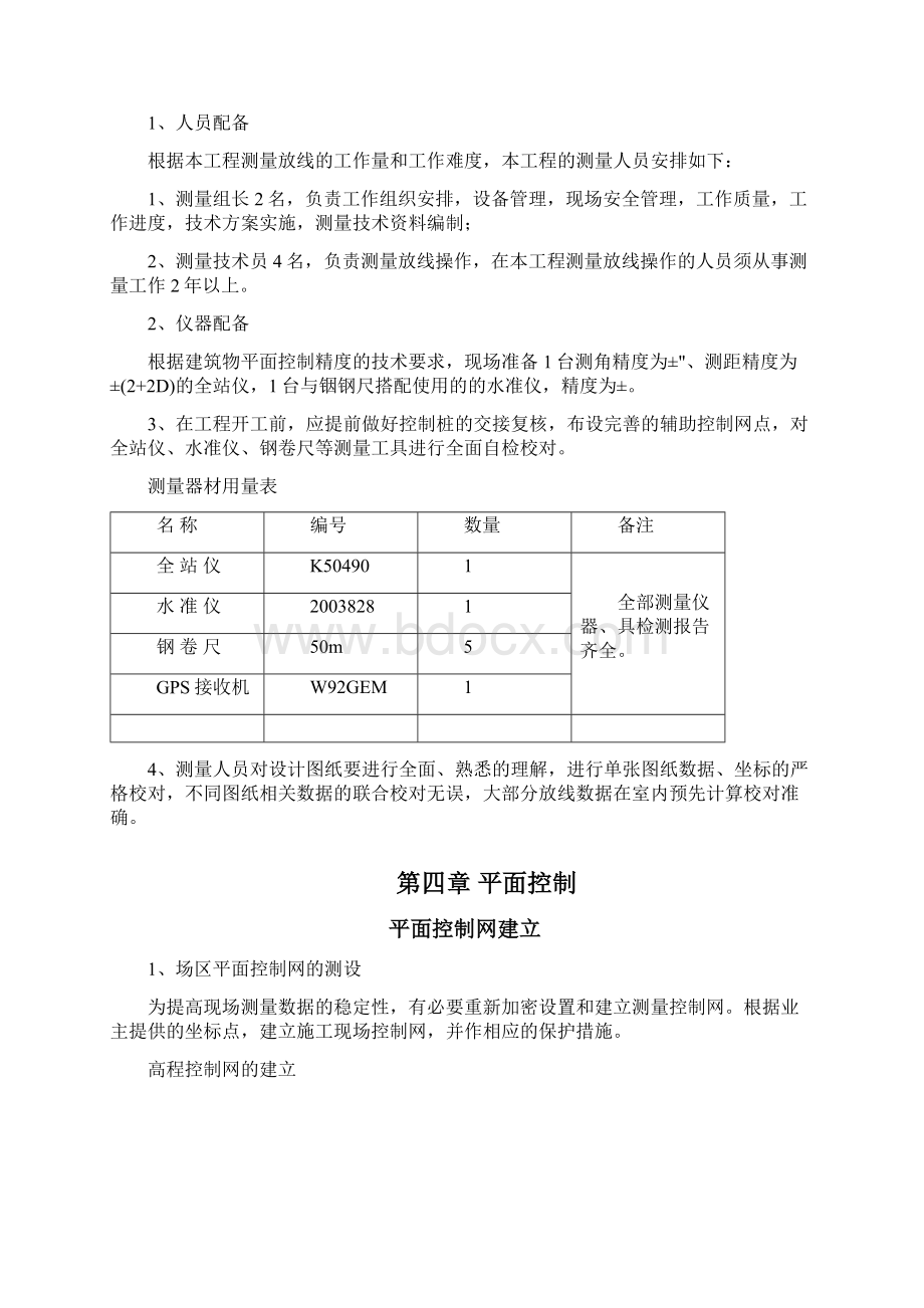 测量专项方案Word文件下载.docx_第3页