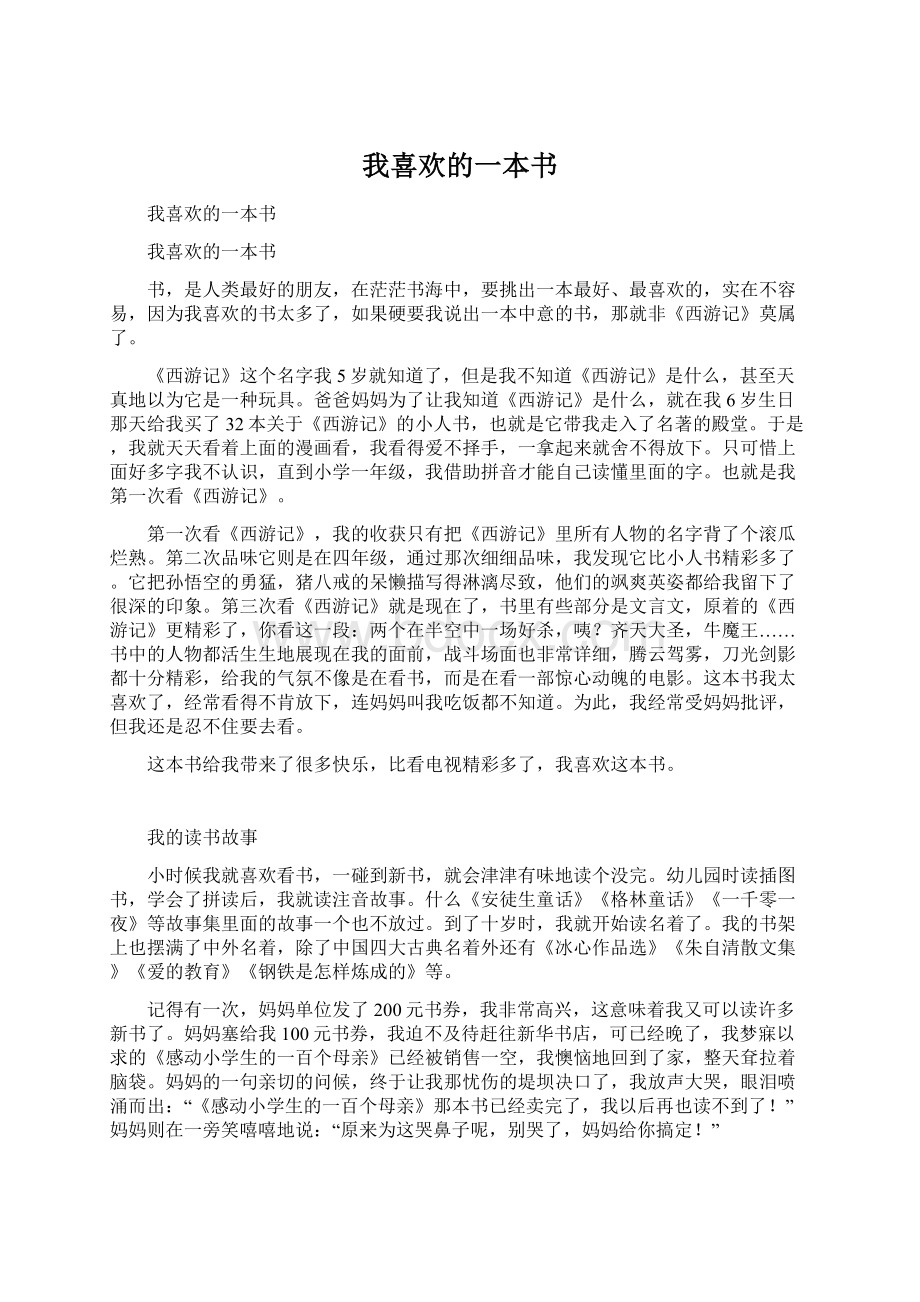 我喜欢的一本书Word文档格式.docx