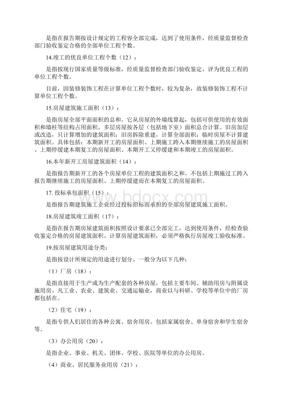 建筑业统计指标.docx_第3页