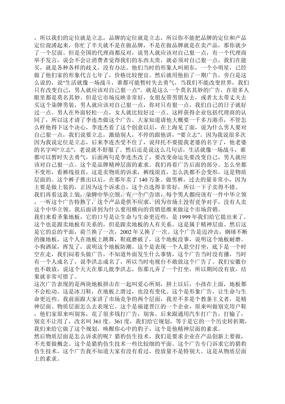 营销战略Word格式文档下载.docx_第2页