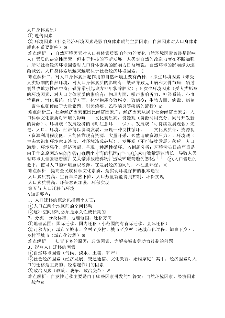 高二地理复习提纲.docx_第3页