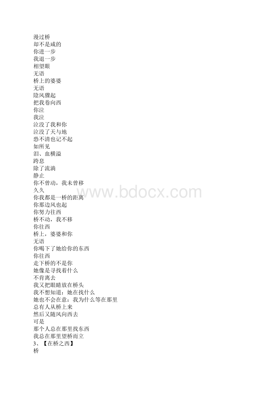 关于桥的诗歌.docx_第2页