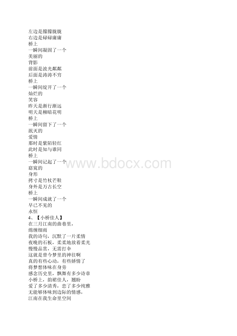 关于桥的诗歌.docx_第3页