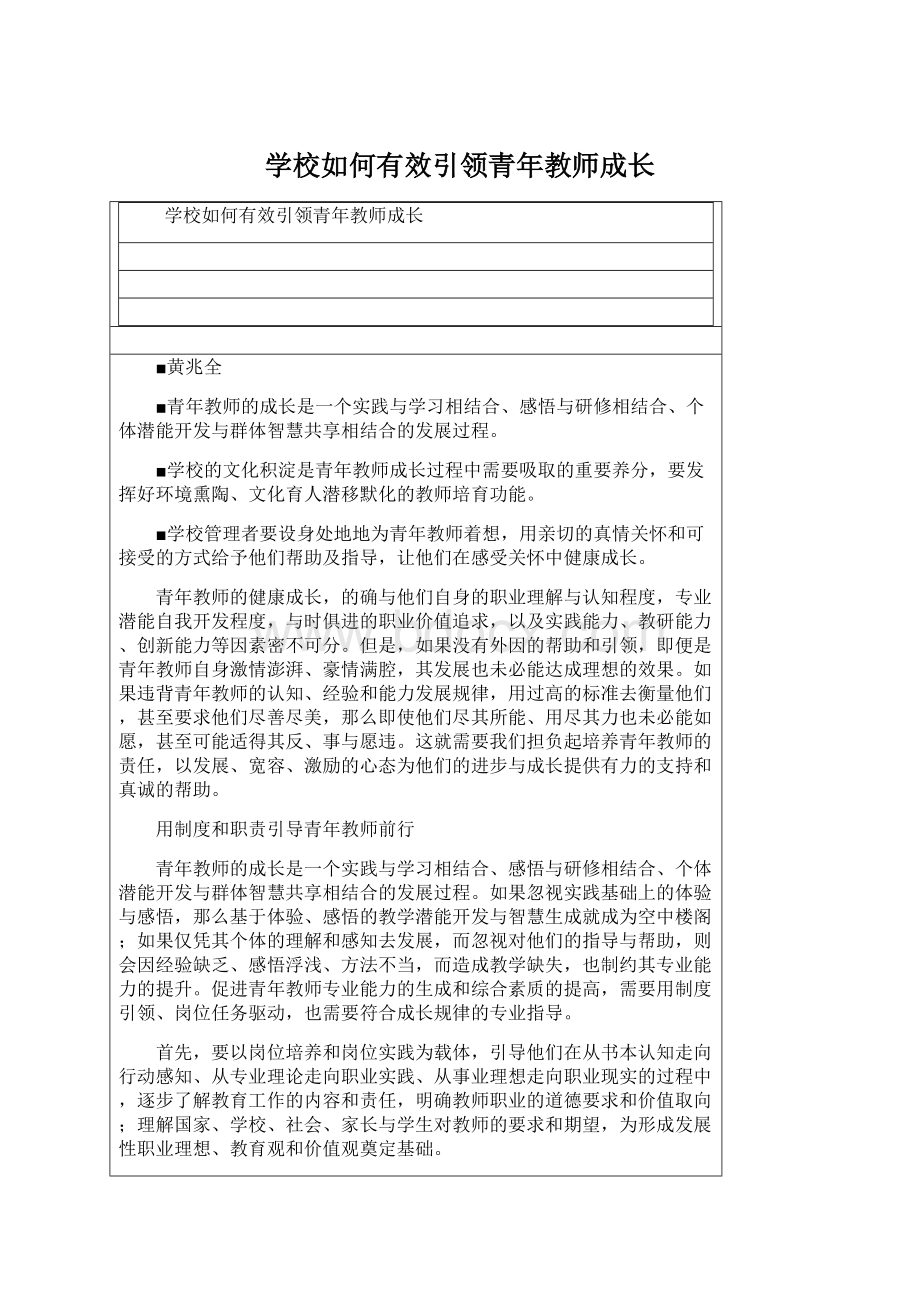 学校如何有效引领青年教师成长.docx