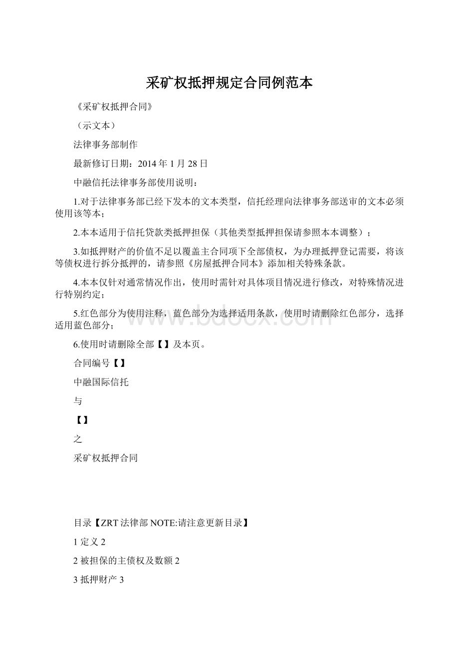 采矿权抵押规定合同例范本Word格式文档下载.docx_第1页