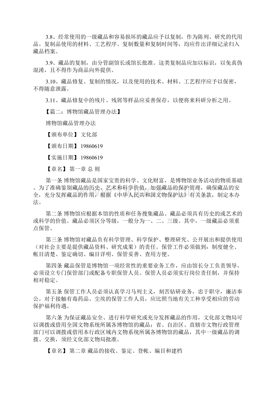 藏品保管保护规章制度Word文档下载推荐.docx_第2页