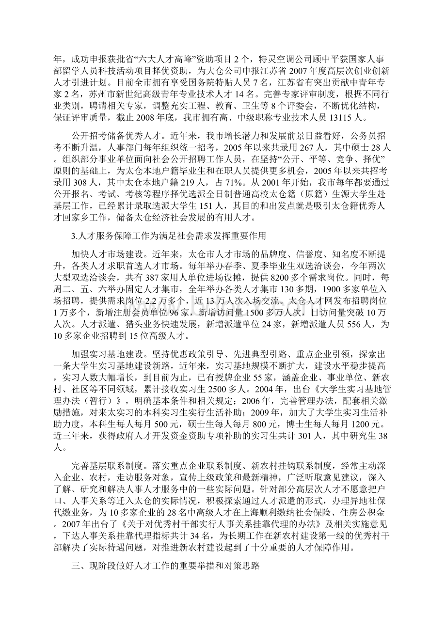 全市人才工作情况汇报材料Word下载.docx_第3页