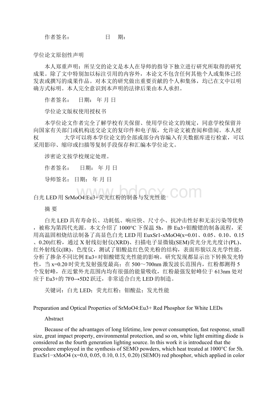 白光LED用荧光红粉的制备与发光性能本科毕业设计Word文档下载推荐.docx_第2页