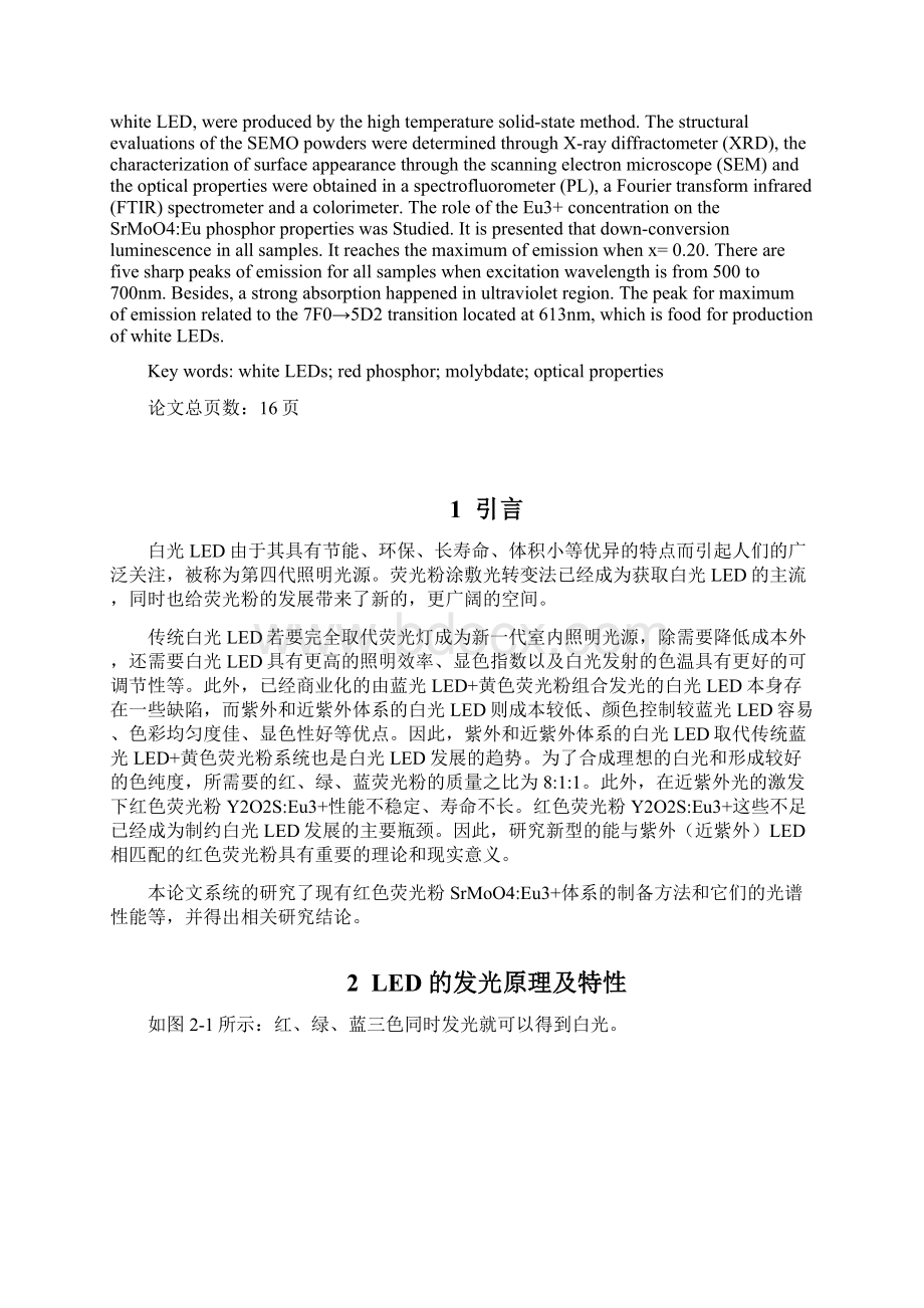 白光LED用荧光红粉的制备与发光性能本科毕业设计Word文档下载推荐.docx_第3页