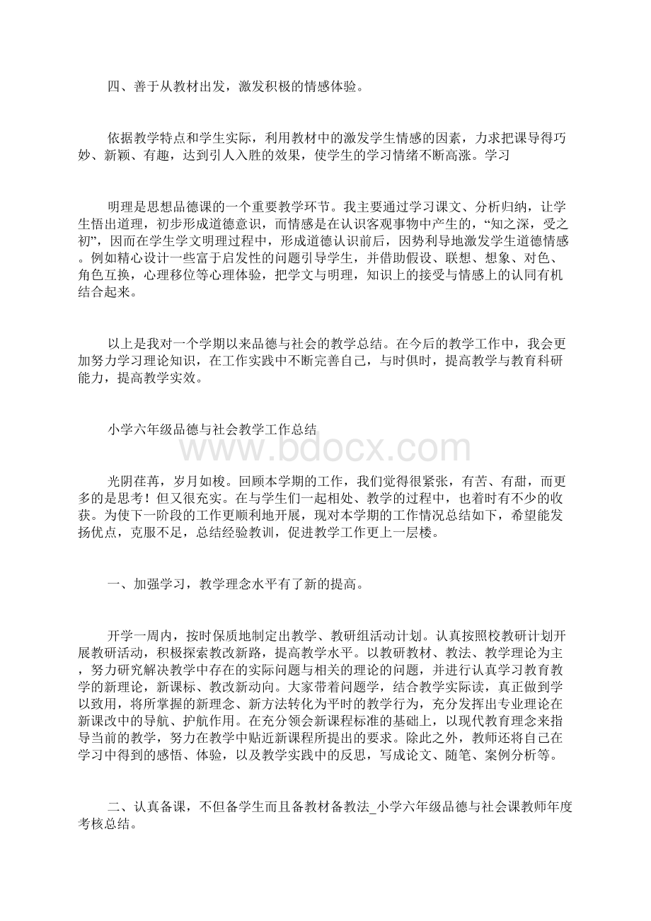 小学六年级品德与社会课教师年度考核总结Word文档格式.docx_第2页