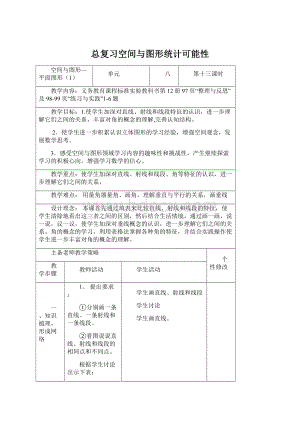 总复习空间与图形统计可能性Word格式.docx