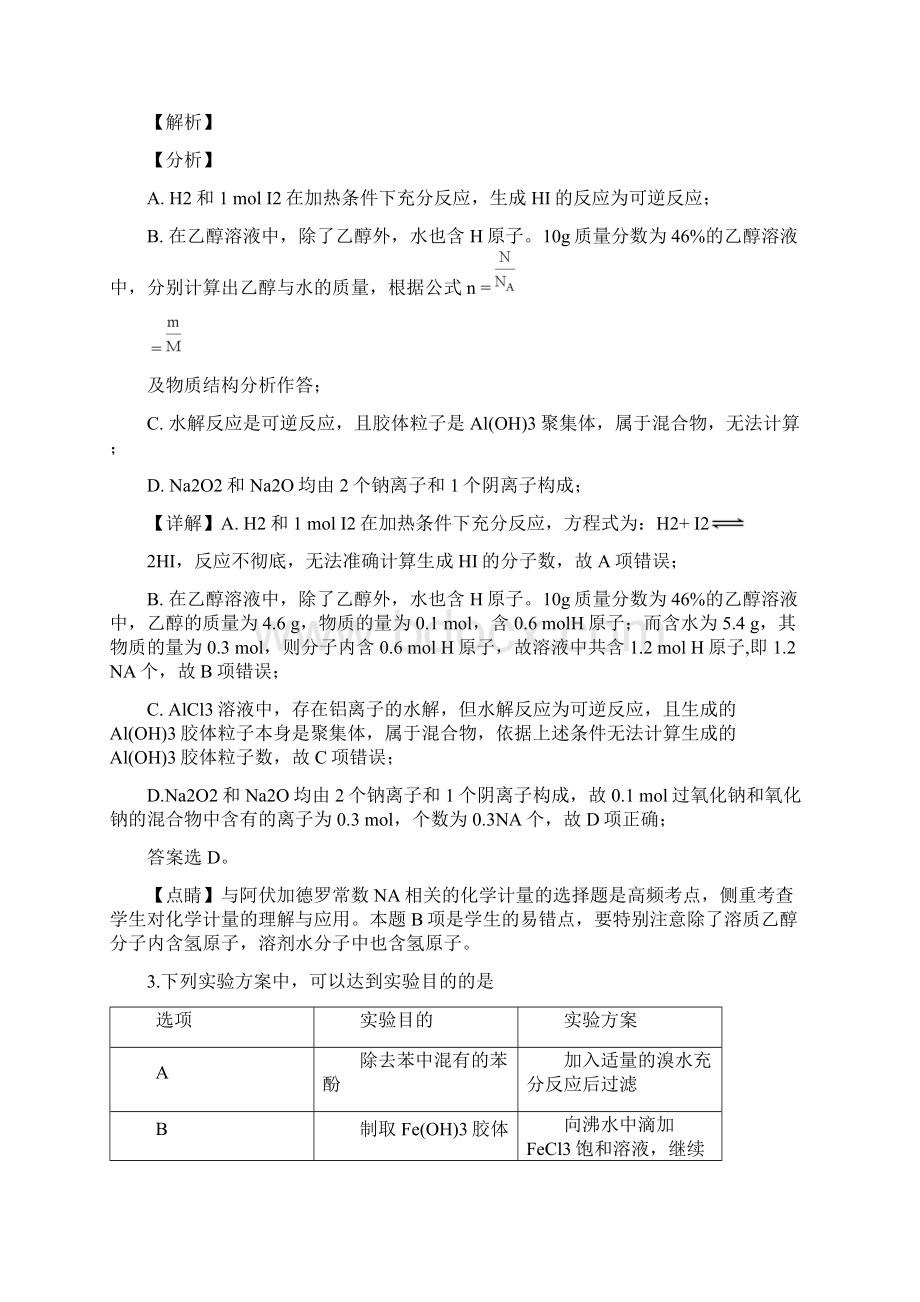 安徽省黄山市届高三第一次质量检测一模理科综合化学试题.docx_第2页