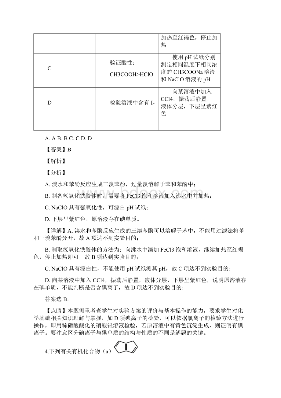 安徽省黄山市届高三第一次质量检测一模理科综合化学试题.docx_第3页