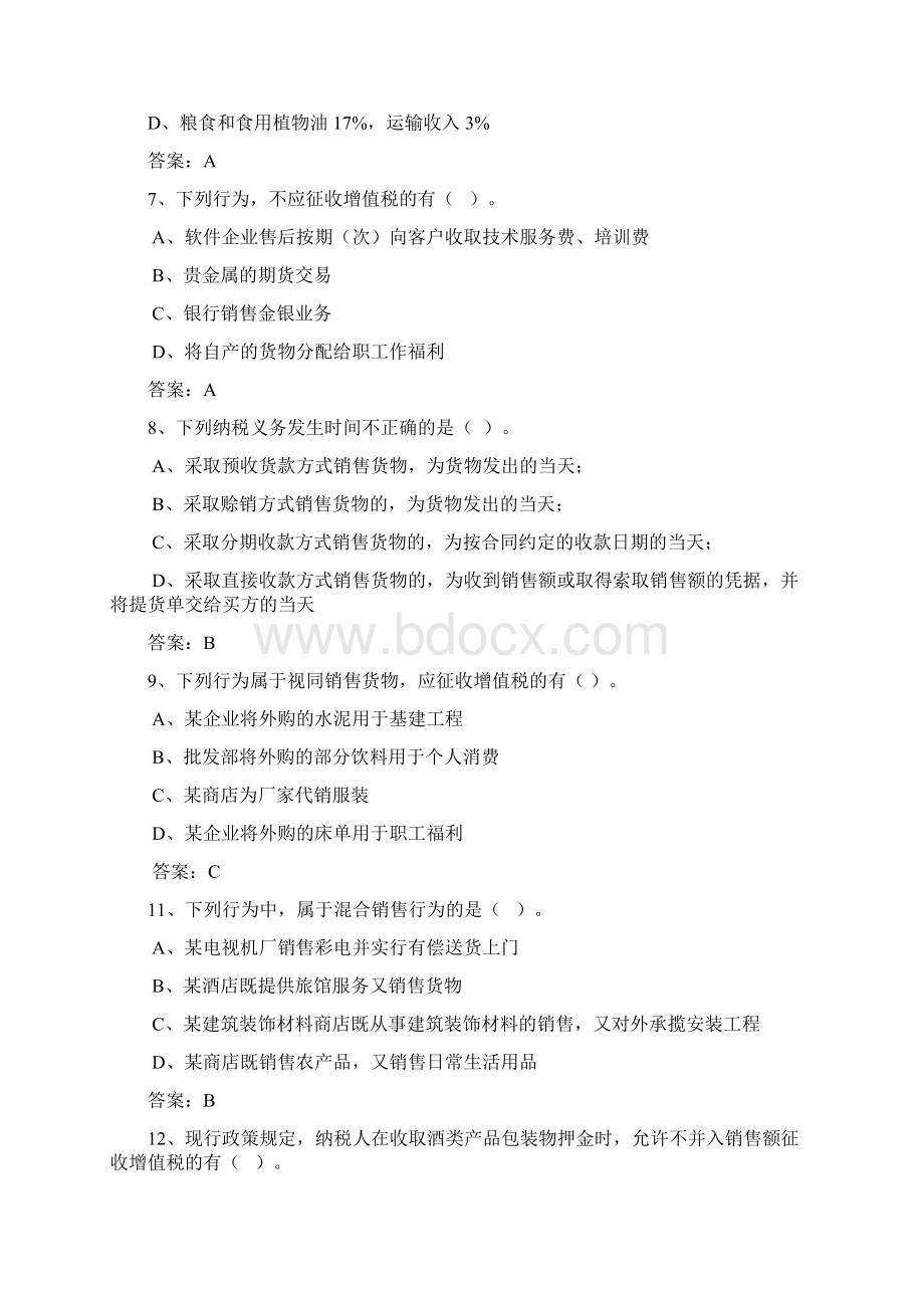 增值税试题Word文档下载推荐.docx_第2页