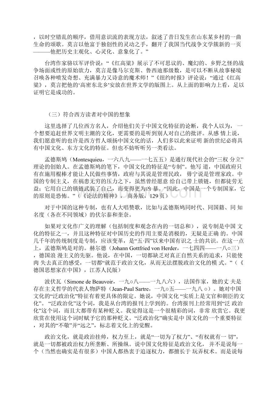 中国当代作家的海外影响力因素分析文档格式.docx_第2页