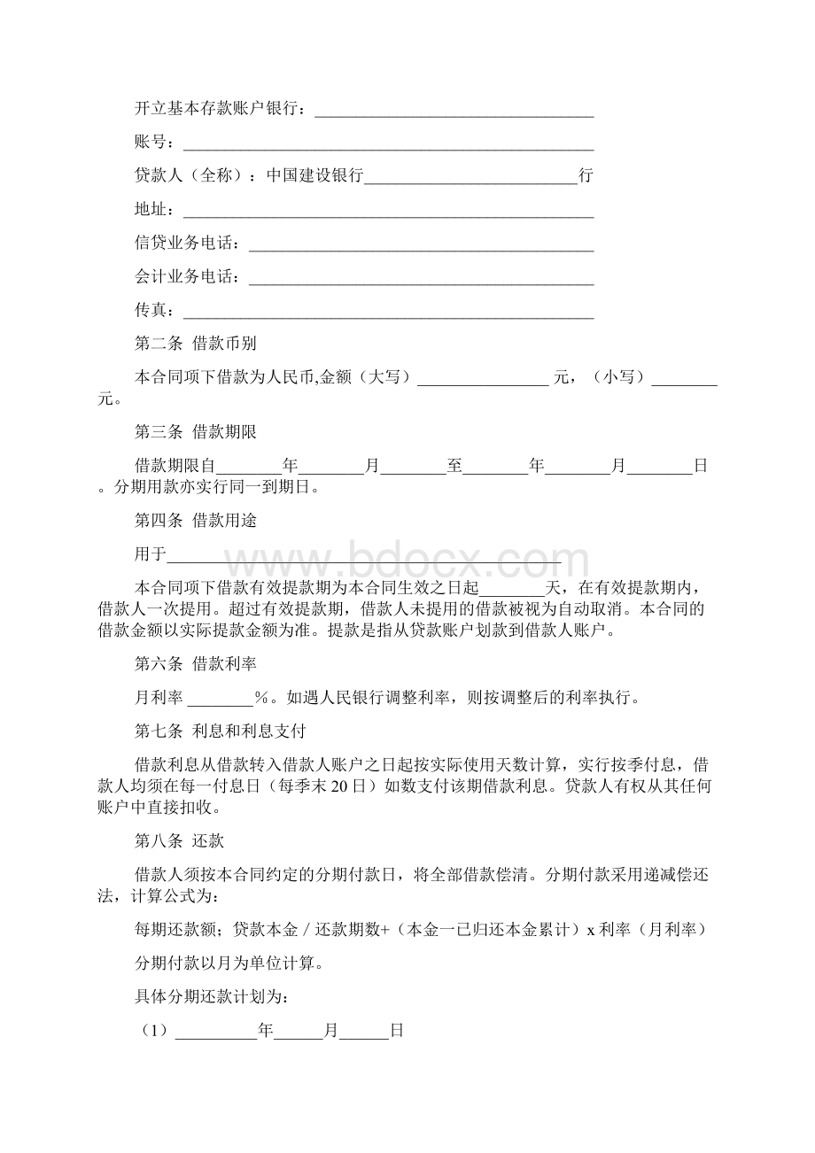 中国建设银行汽车消费借款合同文档2篇.docx_第2页