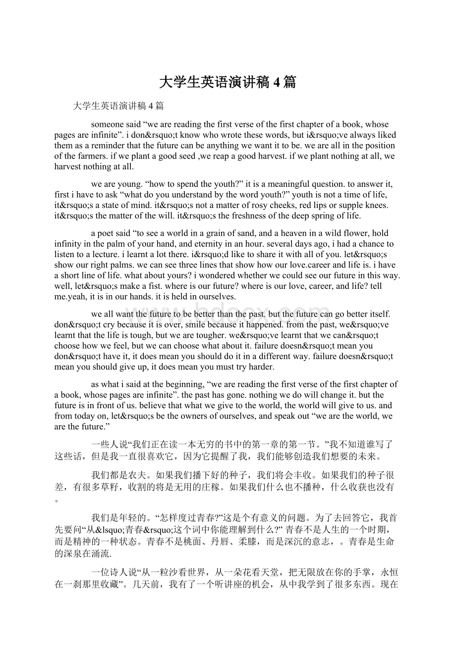 大学生英语演讲稿4篇Word格式.docx