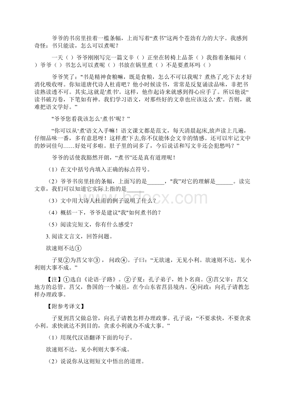 新人教版五年级语文上册课外阅读专项同步练习.docx_第2页