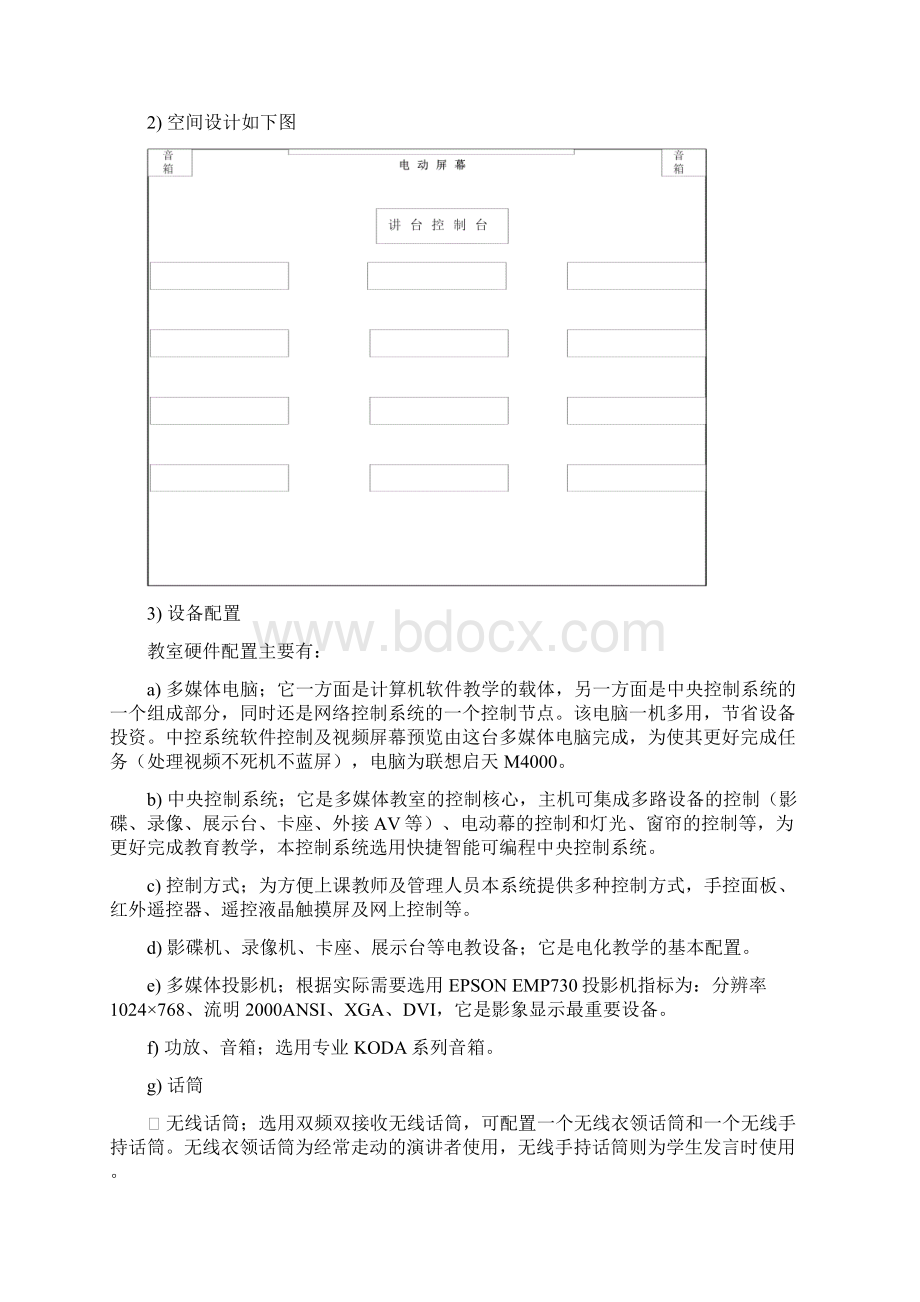 多媒体教室技术项目解决方案Word下载.docx_第2页