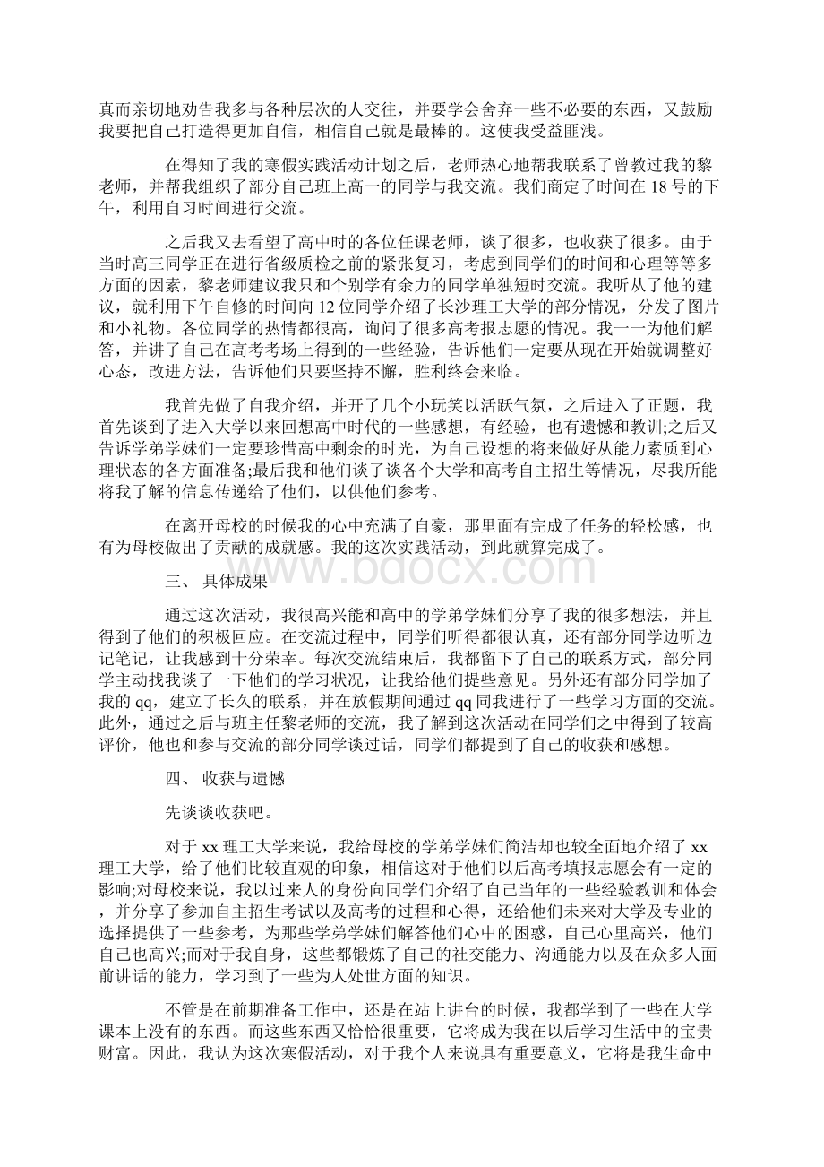 回访母校社会实践活动总结.docx_第2页