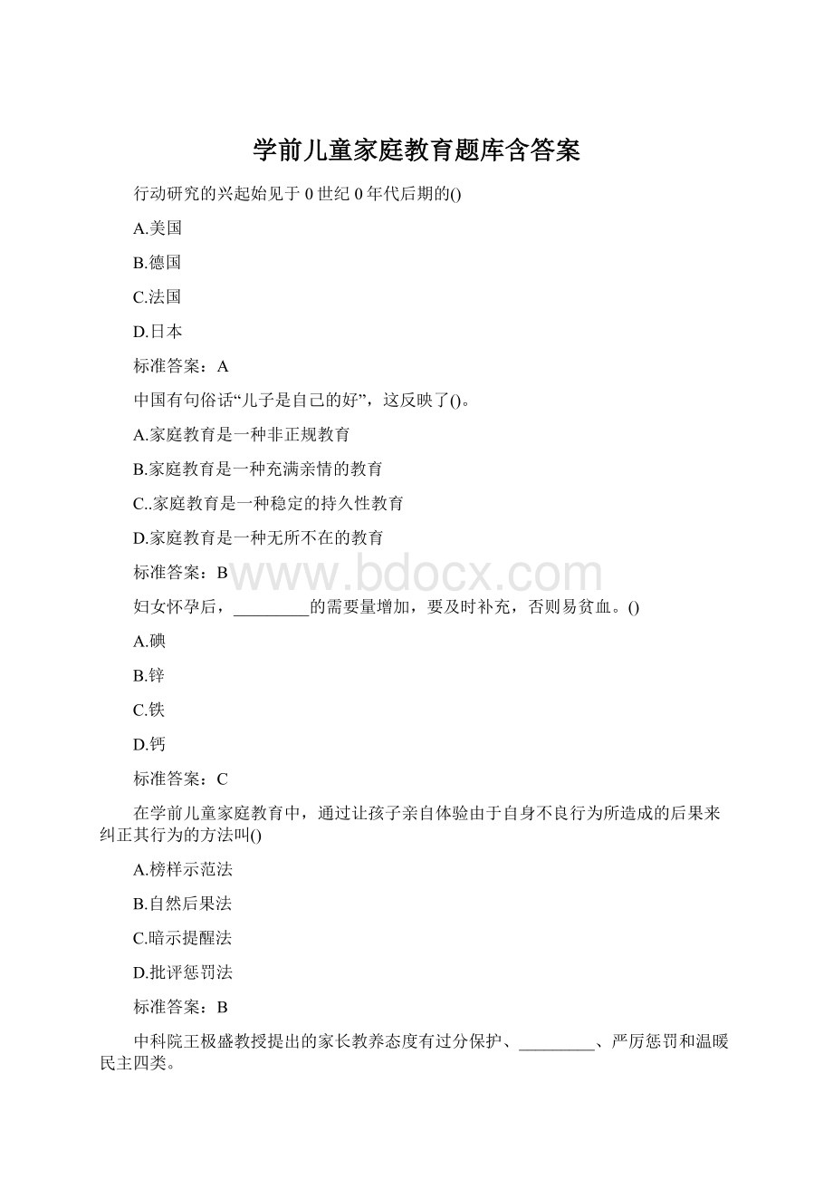 学前儿童家庭教育题库含答案Word文档下载推荐.docx_第1页