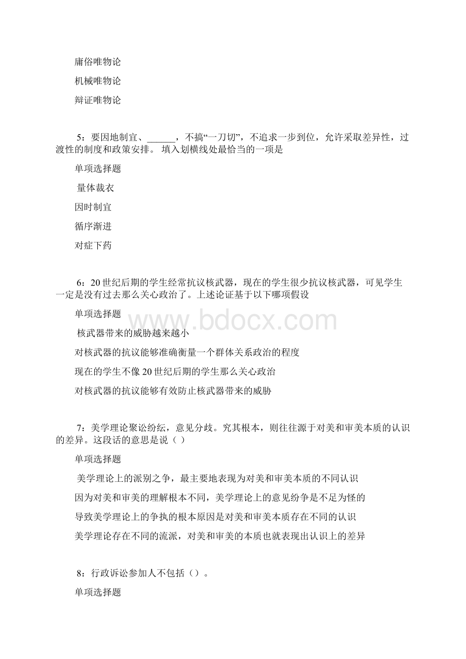 昌都事业单位招聘考试真题及答案解析可复制.docx_第2页