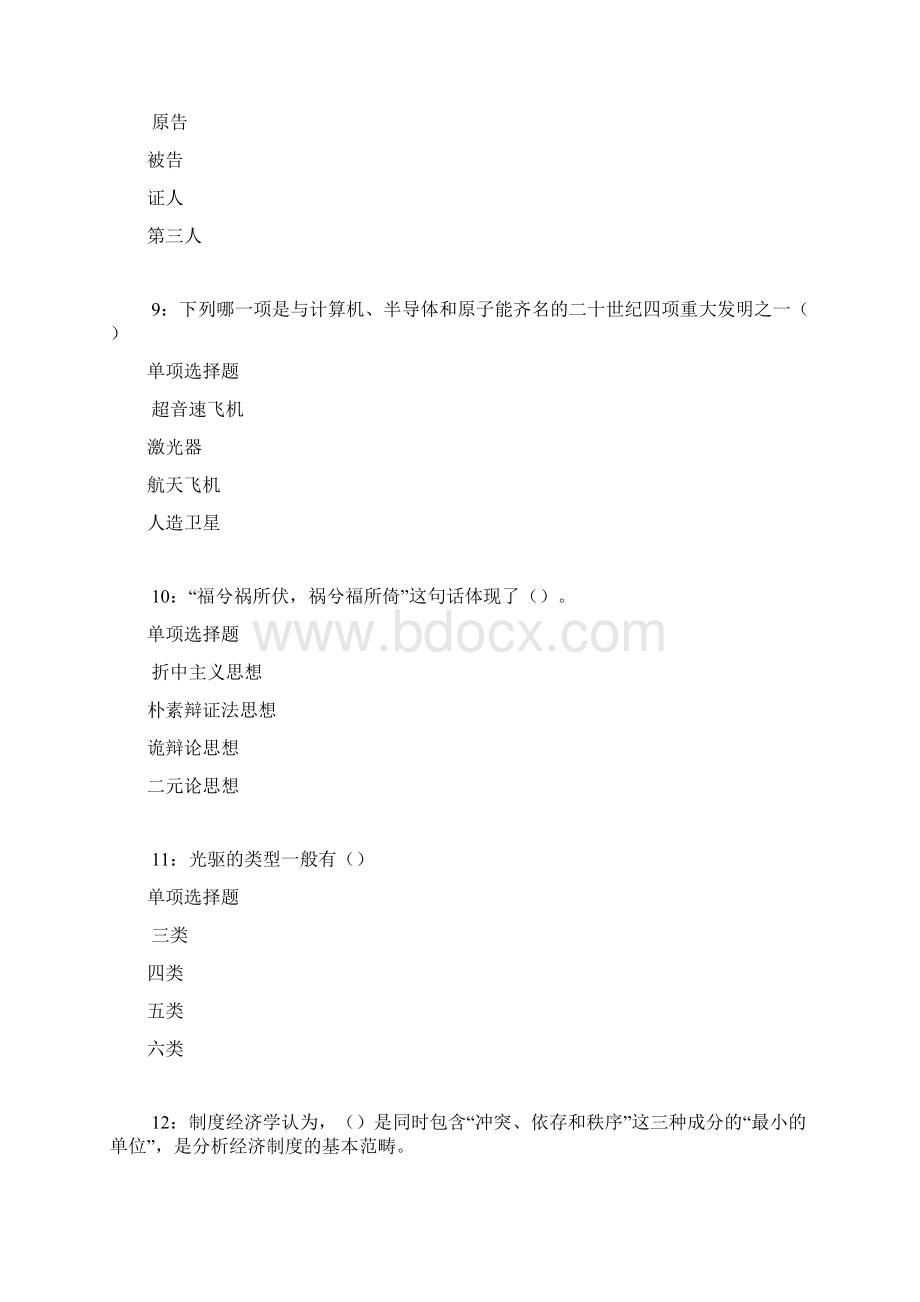 昌都事业单位招聘考试真题及答案解析可复制.docx_第3页