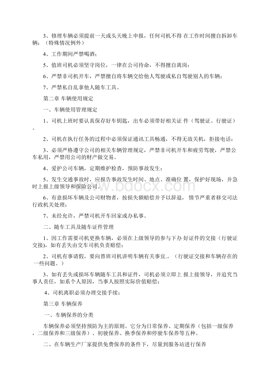 运输司机管理办法制度Word文档下载推荐.docx_第2页