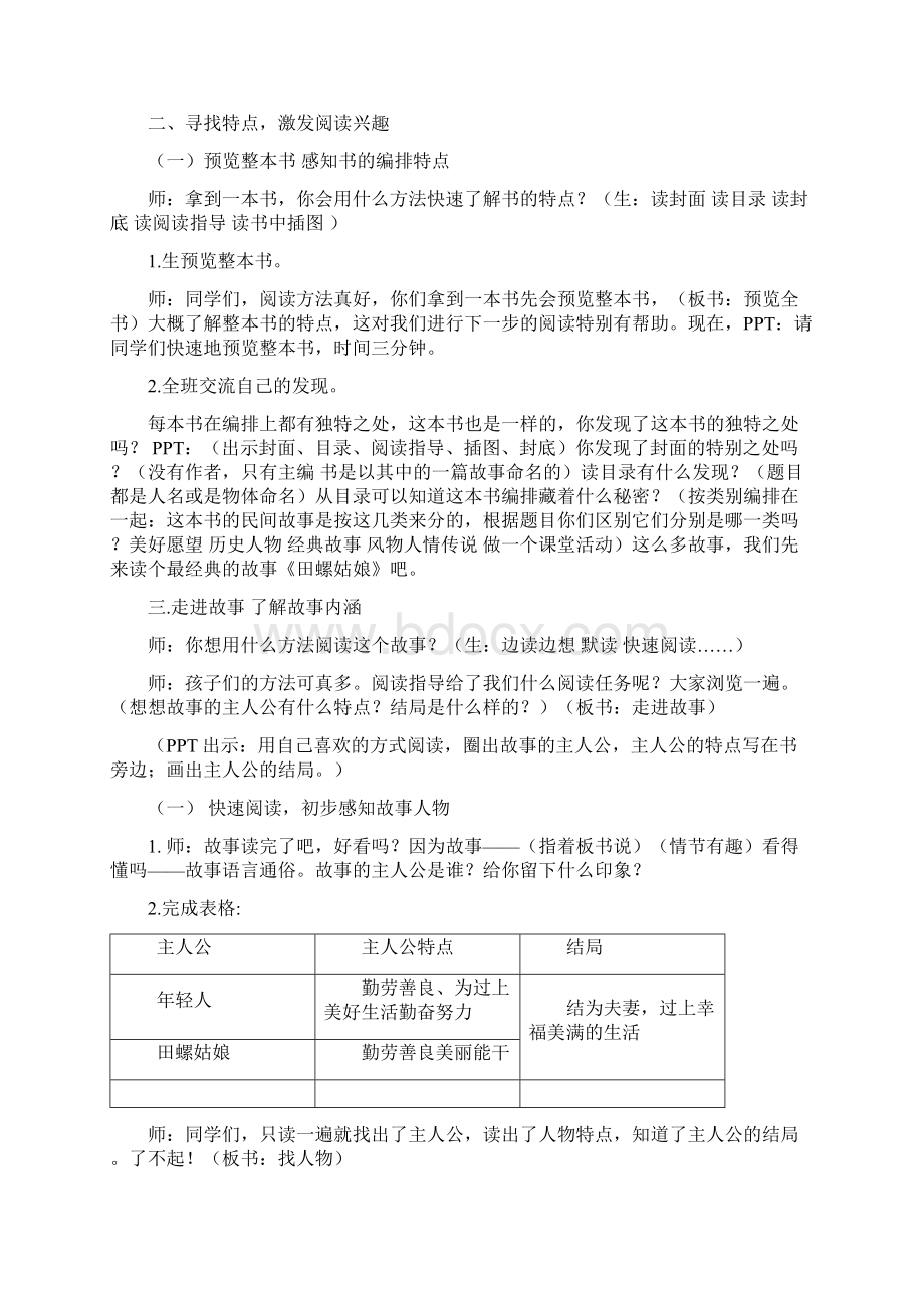 中国民间故事整本书导读课教学设计.docx_第2页